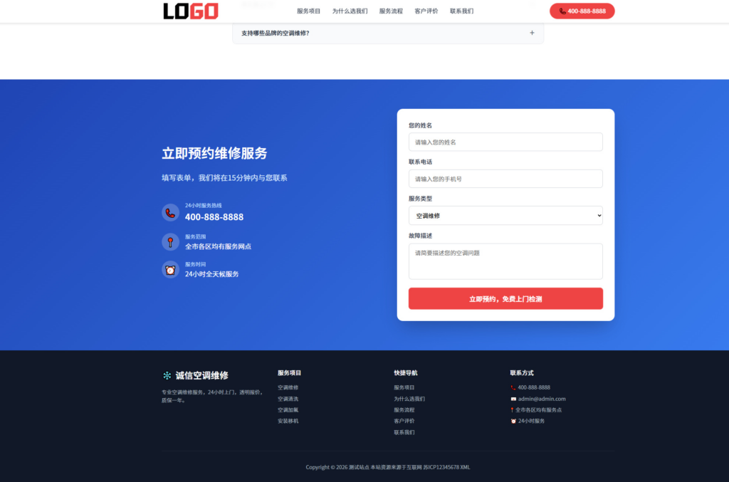图片[3]|空调维修落地页网站模板整站源码 | 红色自适应家电维修上门服务建站源码带紧急报修|不死鸟资源网