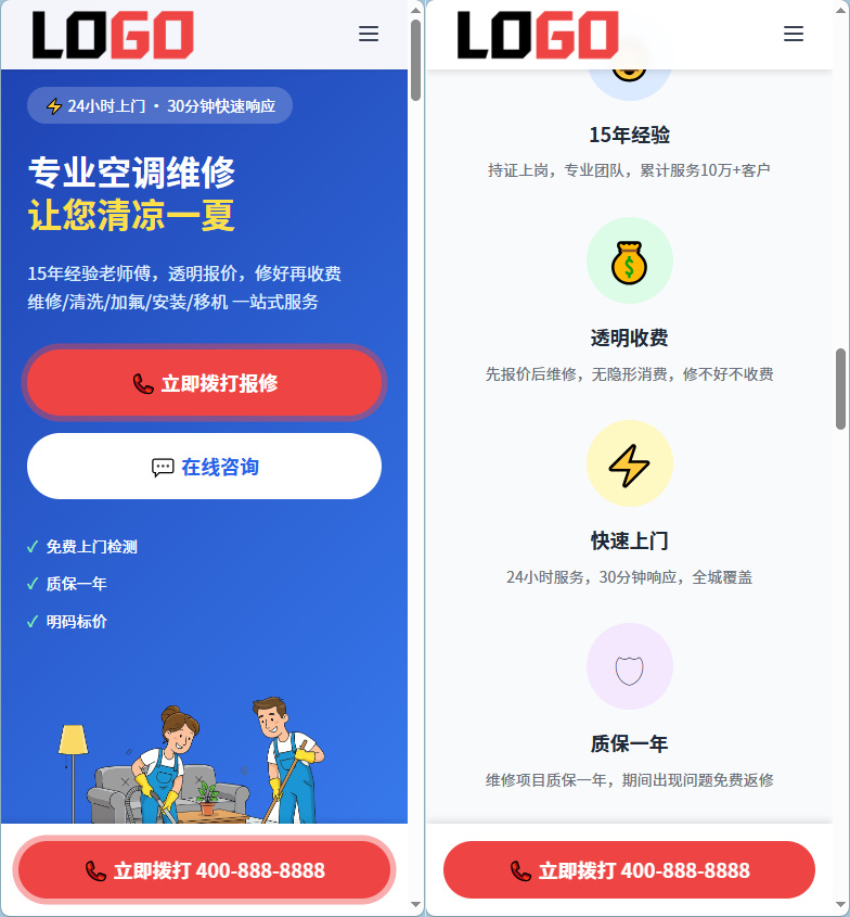 图片[4]|空调维修落地页网站模板整站源码 | 红色自适应家电维修上门服务建站源码带紧急报修|不死鸟资源网