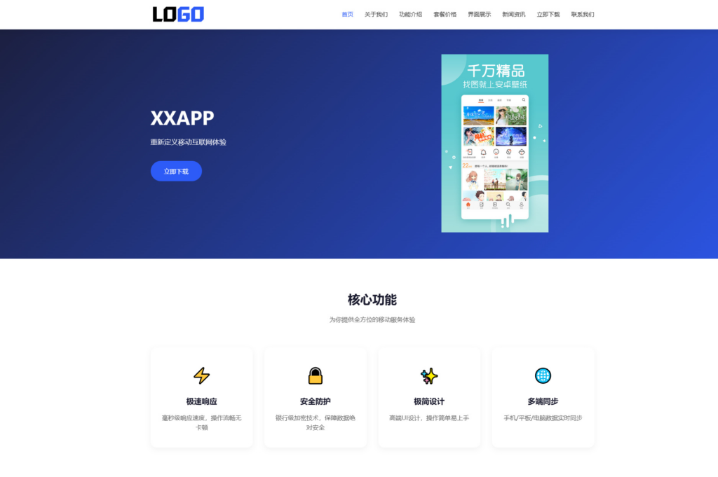图片[1]|蓝色简约 APP 软件应用官网整站源码 | 自适应软件开发企业产品宣传下载官网模板支持深浅色切换|不死鸟资源网