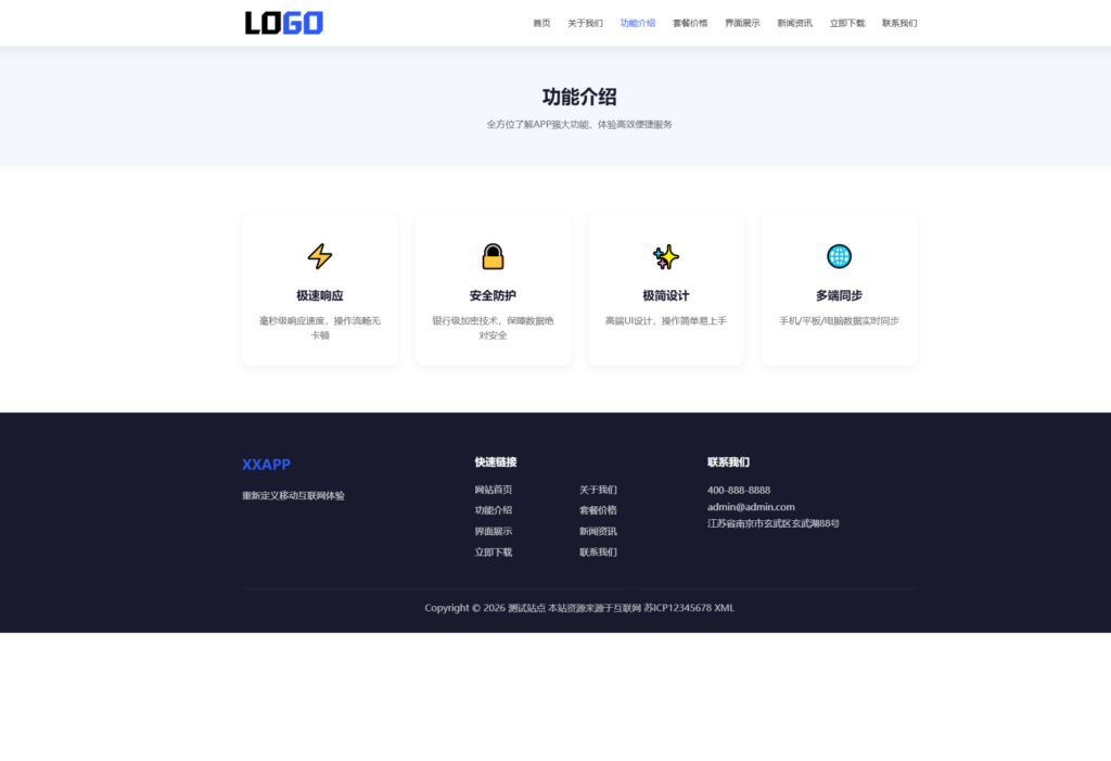 图片[2]|蓝色简约 APP 软件应用官网整站源码 | 自适应软件开发企业产品宣传下载官网模板支持深浅色切换|不死鸟资源网
