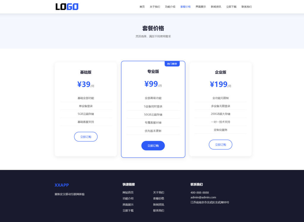 图片[3]|蓝色简约 APP 软件应用官网整站源码 | 自适应软件开发企业产品宣传下载官网模板支持深浅色切换|不死鸟资源网