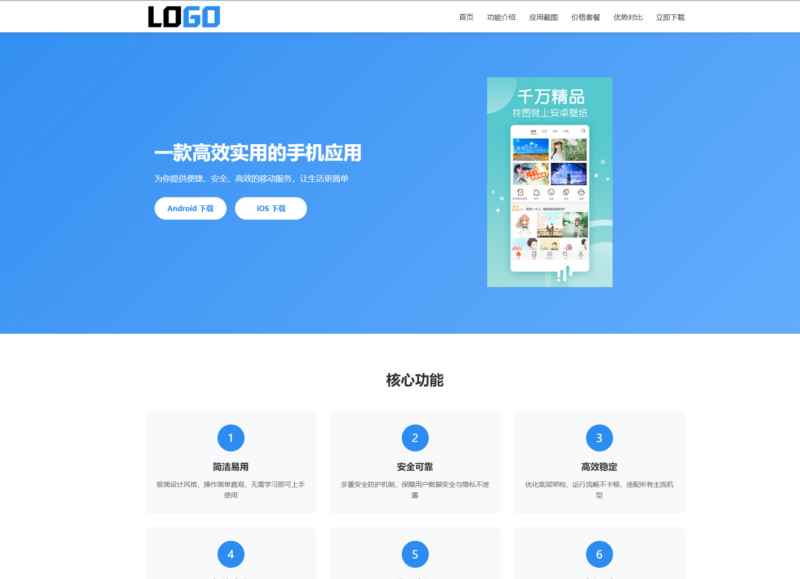 蓝色APP软件官网单页落地页整站源码 PHP 自适应应用产品宣传下载单页网站模板|不死鸟资源网