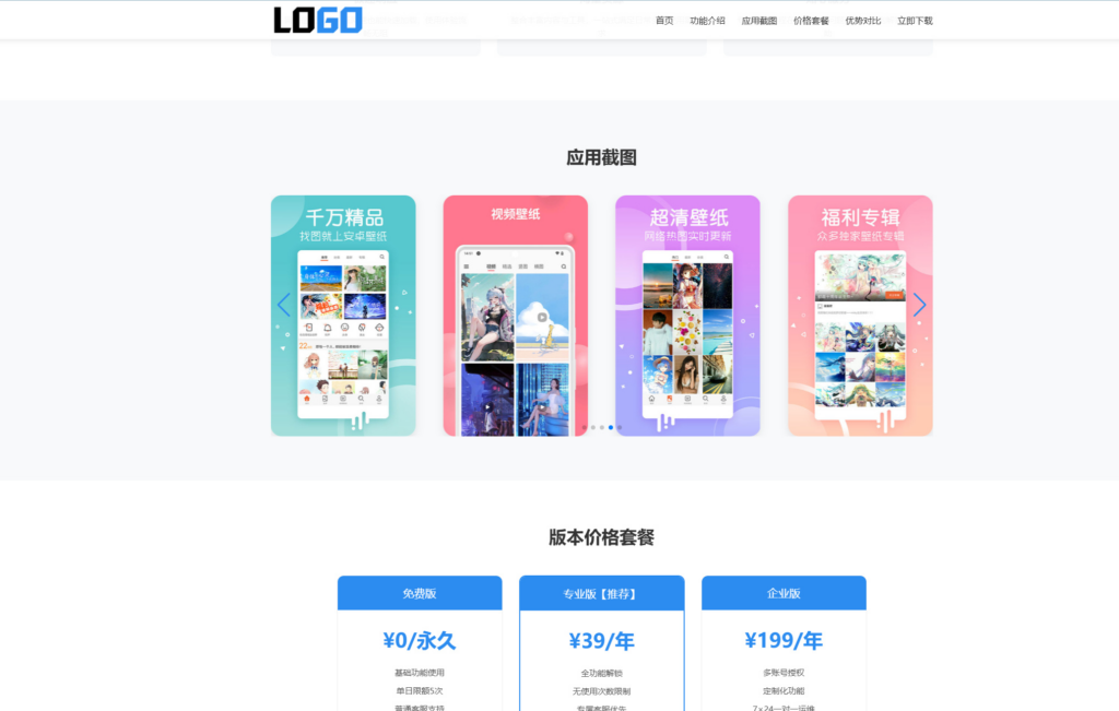 图片[2]|蓝色APP软件官网单页落地页整站源码 PHP 自适应应用产品宣传下载单页网站模板|不死鸟资源网