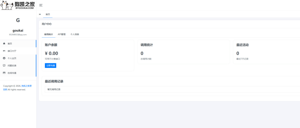 图片[4]|最新更新API管理系统源码 API计费 全开源支持商用|不死鸟资源网