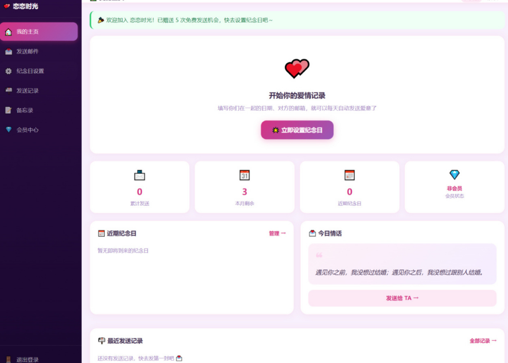 图片[1]|PHP 邮箱表白纪念日源码｜恋恋时光情侣告白网站源码带一键安装教程|不死鸟资源网