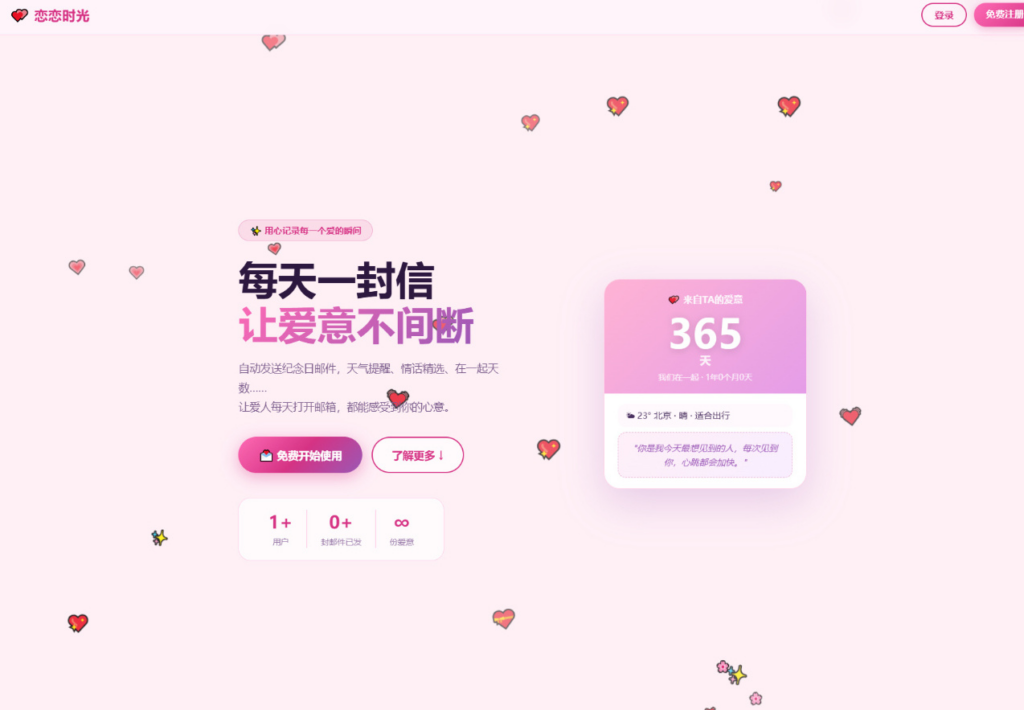 图片[2]|PHP 邮箱表白纪念日源码｜恋恋时光情侣告白网站源码带一键安装教程|不死鸟资源网