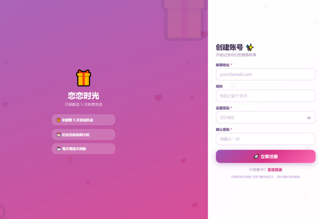 图片[3]|PHP 邮箱表白纪念日源码｜恋恋时光情侣告白网站源码带一键安装教程|不死鸟资源网
