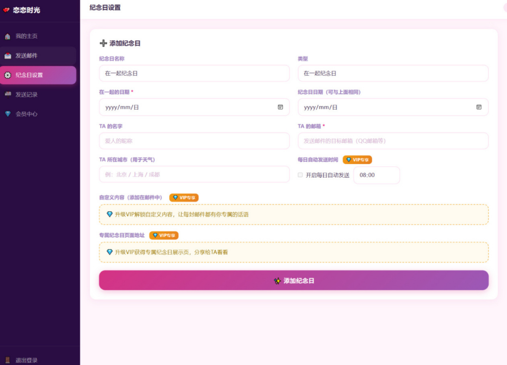 图片[4]|PHP 邮箱表白纪念日源码｜恋恋时光情侣告白网站源码带一键安装教程|不死鸟资源网
