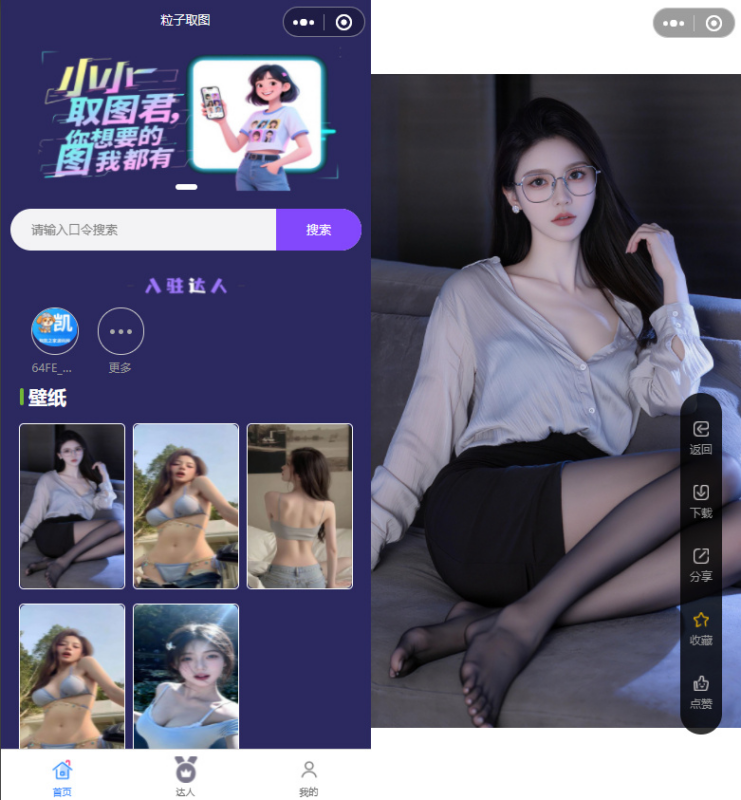口令取图小程序源码，支持抖音/快手/微信编译上架，带达人入驻流量主收益|不死鸟资源网