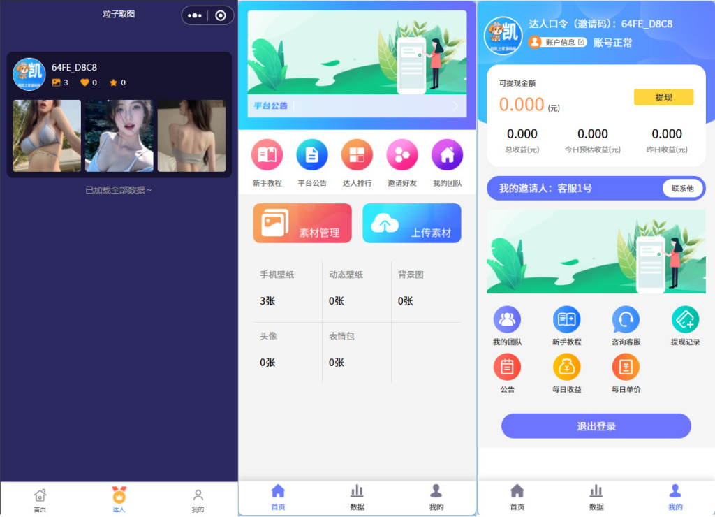 图片[2]|口令取图小程序源码，支持抖音/快手/微信编译上架，带达人入驻流量主收益|不死鸟资源网