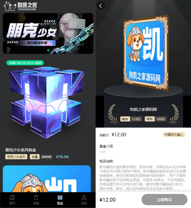 图片[2]|朋克风格 NFT 数字藏品 UniApp 二开源码｜PHP 后端 + 联盟链对接 + 盲盒转赠空投全功能部署教程|不死鸟资源网