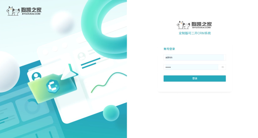图片[1]|开源CRM管理系统，AI客户管理系统源码docker构建一键部署教程|不死鸟资源网