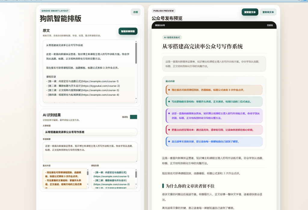 图片[1]|一键生成公众号文章自动排版工具，可自定义布局样式html源码|不死鸟资源网