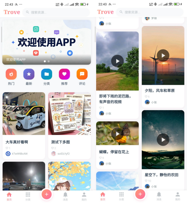 Trove 付费资源社区源码 + 个人博客 + 短视频 APP 支持 AI 大模型多支付多存储|不死鸟资源网