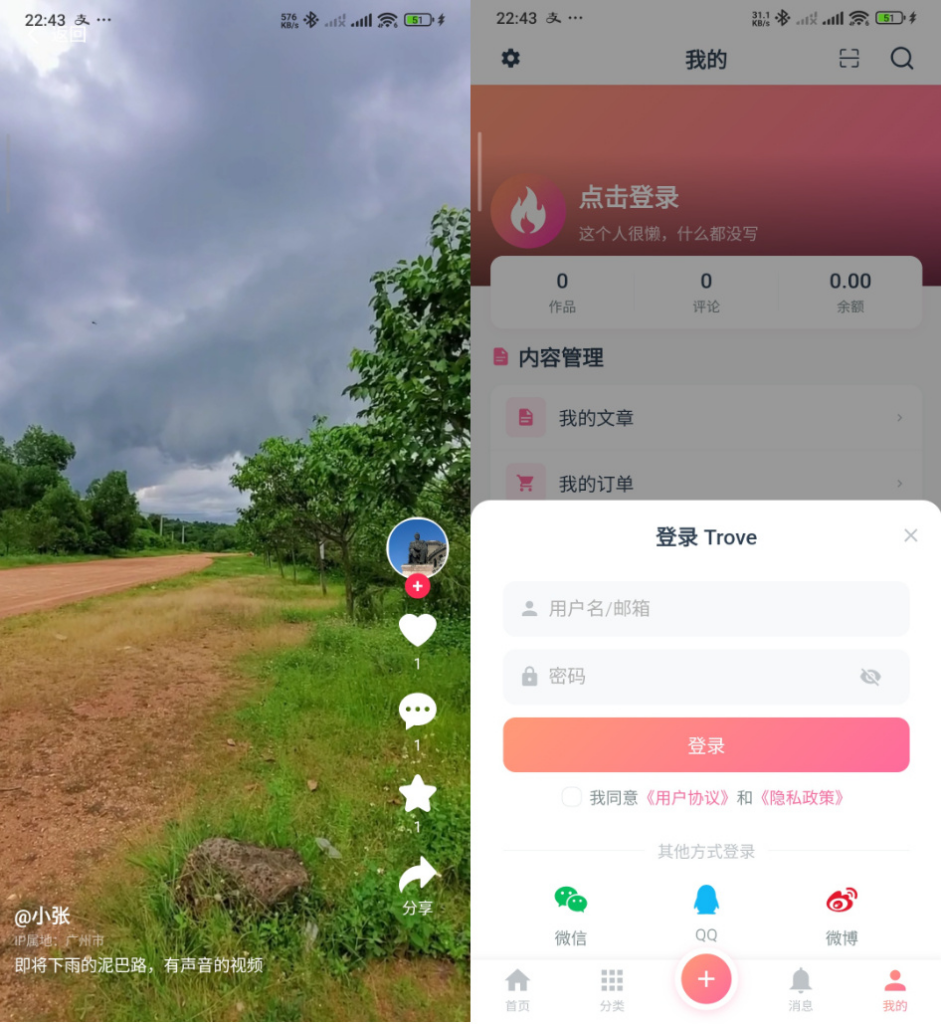 图片[2]|Trove 付费资源社区源码 + 个人博客 + 短视频 APP 支持 AI 大模型多支付多存储|不死鸟资源网