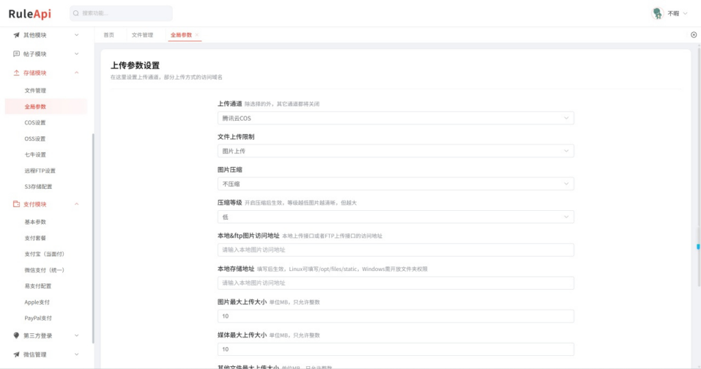 图片[4]|Trove 付费资源社区源码 + 个人博客 + 短视频 APP 支持 AI 大模型多支付多存储|不死鸟资源网