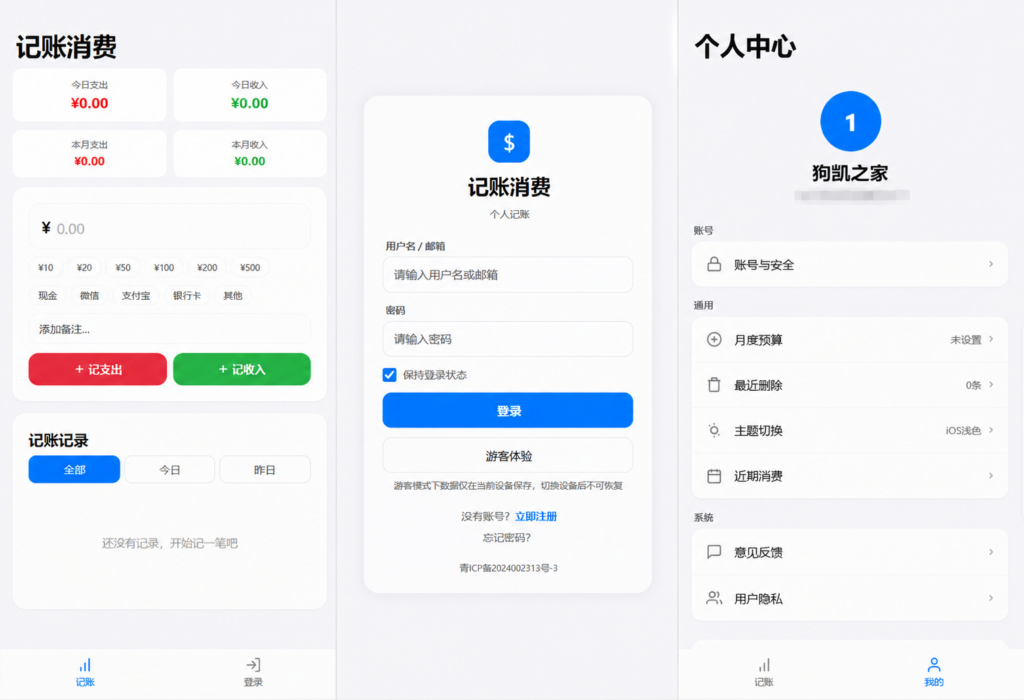 图片[1]|个人记账系统源码 消费记账管理系统|不死鸟资源网