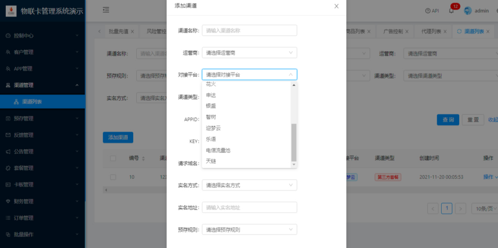图片[2]|物联网流量卡管理系统源码_物联网数据管理系统结构|不死鸟资源网