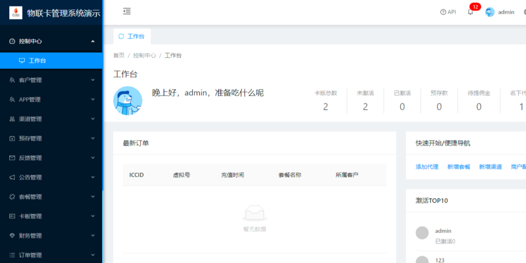 图片[3]|物联网流量卡管理系统源码_物联网数据管理系统结构|不死鸟资源网