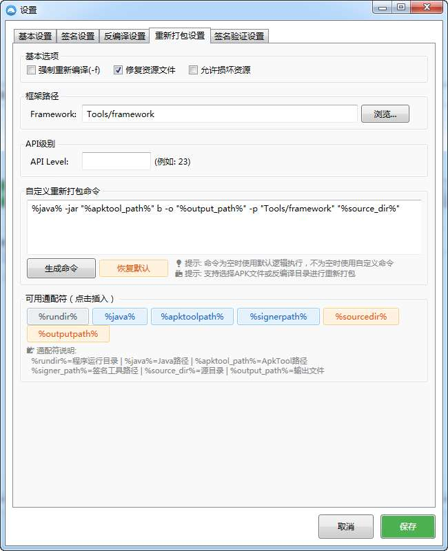图片[2]|APK反编译工具(支持V1V2V3签名)|不死鸟资源网