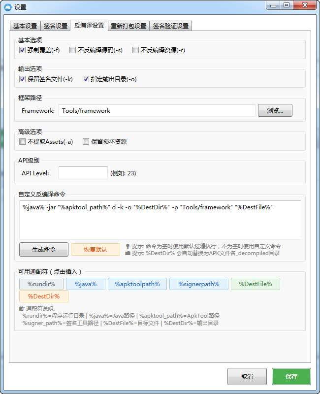 图片[3]|APK反编译工具(支持V1V2V3签名)|不死鸟资源网