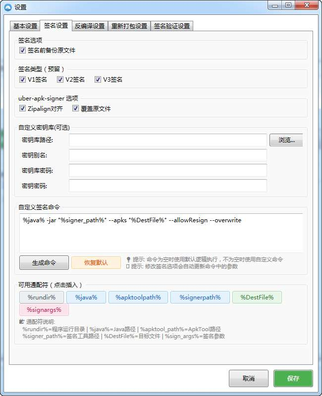图片[4]|APK反编译工具(支持V1V2V3签名)|不死鸟资源网