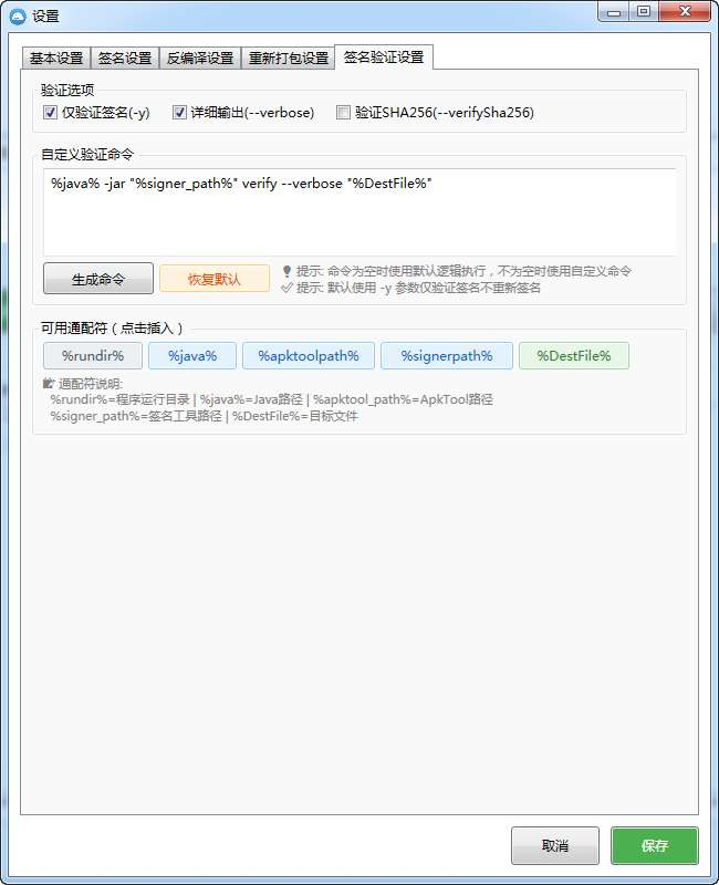 图片[5]|APK反编译工具(支持V1V2V3签名)|不死鸟资源网