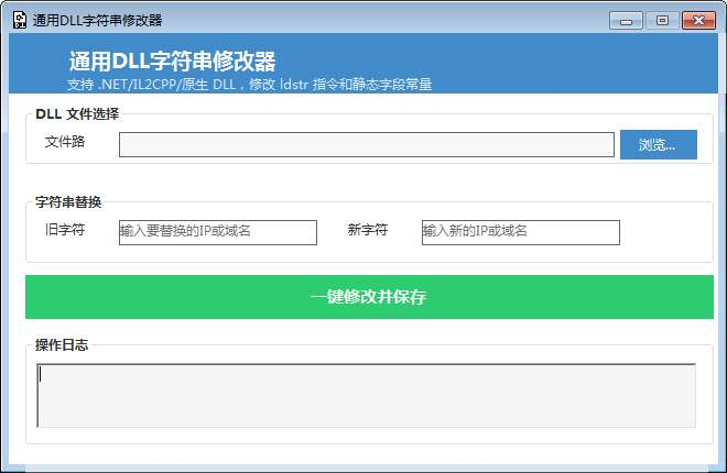 通用DLL字符串修改器|不死鸟资源网