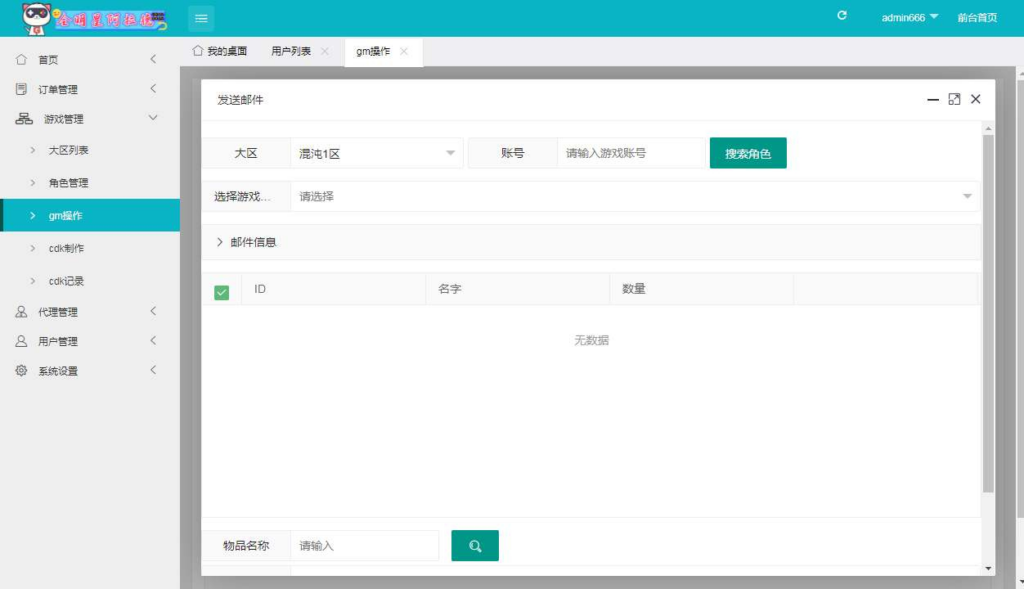 图片[11]|全明星之混沌大陆阿拉德 60 帧手游 一键单机镜像 + Linux 手工端 WEB 管理 + GM 后台 + 搭建教程|不死鸟资源网
