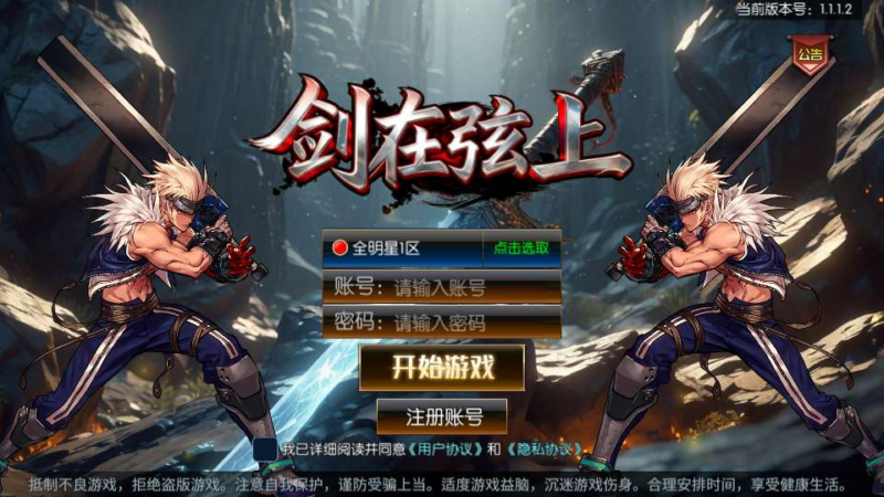 阿拉德横版手游｜全明星剑啸弦上 2026 完整版 单机一键镜像 + Linux 服务端 双后台 + 数据表 + 架设教程|不死鸟资源网