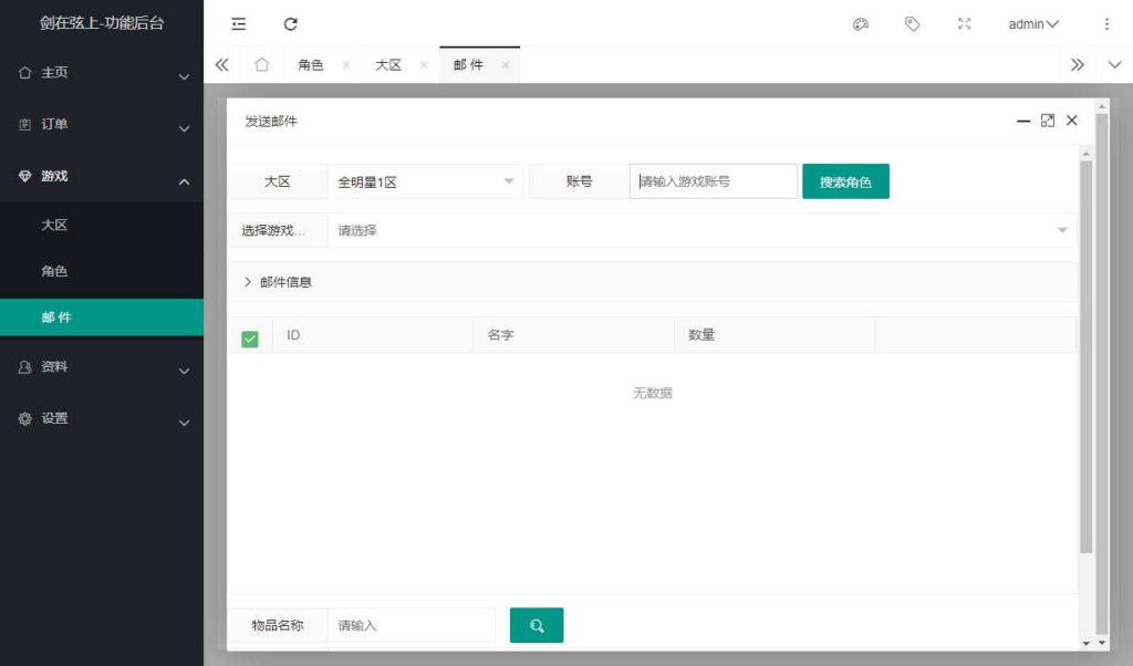图片[13]|阿拉德横版手游｜全明星剑啸弦上 2026 完整版 单机一键镜像 + Linux 服务端 双后台 + 数据表 + 架设教程|不死鸟资源网