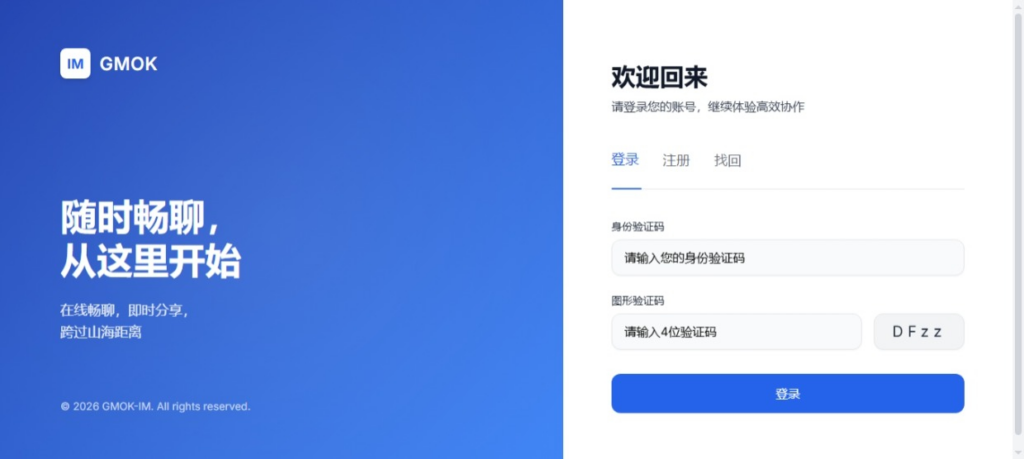 图片[6]|Mok-IM 即时通讯（源码）|不死鸟资源网