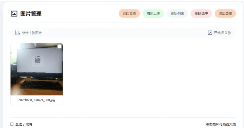 手机拍照无确认连续上传系统ASP源码|不死鸟资源网