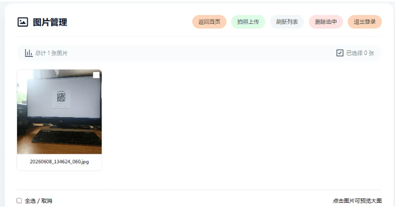 图片[1]|手机拍照无确认连续上传系统ASP源码|不死鸟资源网