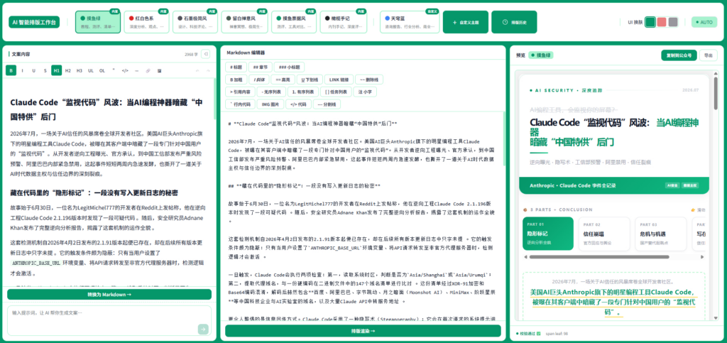 图片[2]|公众号排版网站源码开源了，直接使用，无门槛|不死鸟资源网