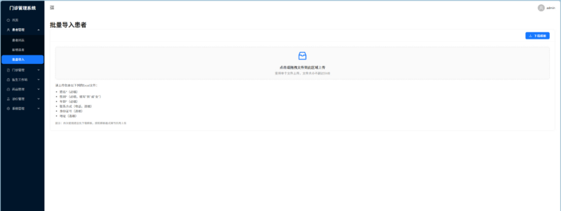 Python门诊管理系统,一键启动版|不死鸟资源网