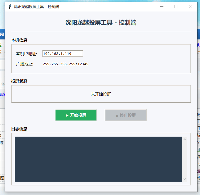 局域网投屏工具V1.3 成品+源码|不死鸟资源网