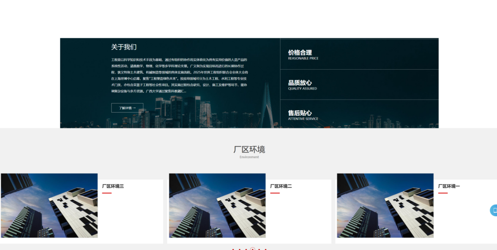 图片[3]|工程建筑公司网站模板整站源码|不死鸟资源网
