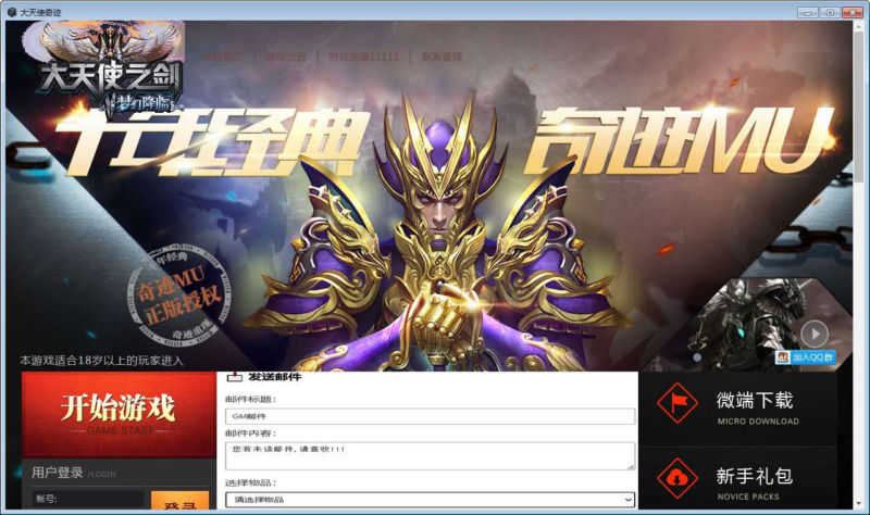 经典2.5D奇迹页游【大天使之剑本地版】2026整理Win一键即玩服务端+客户端+运营后台+GM工具+教程【站长亲测】|不死鸟资源网