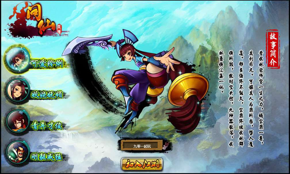 图片[1]|典藏Q版玄幻武侠风格页游【问仙本地版】2026整理Win一键即玩服务端+客户端+GM工具+教程【站长亲测】|不死鸟资源网