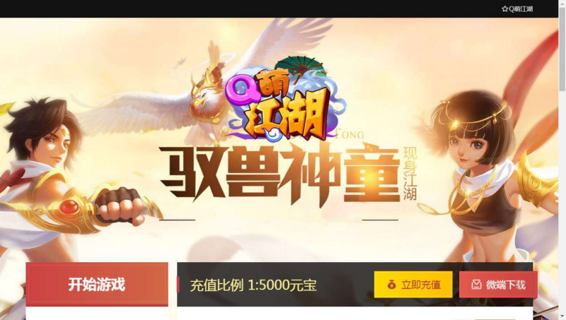 热血江湖页游【霹雳江湖传本本地版】2026整理Win一键即玩服务端+客户端+教程【站长亲测】|不死鸟资源网