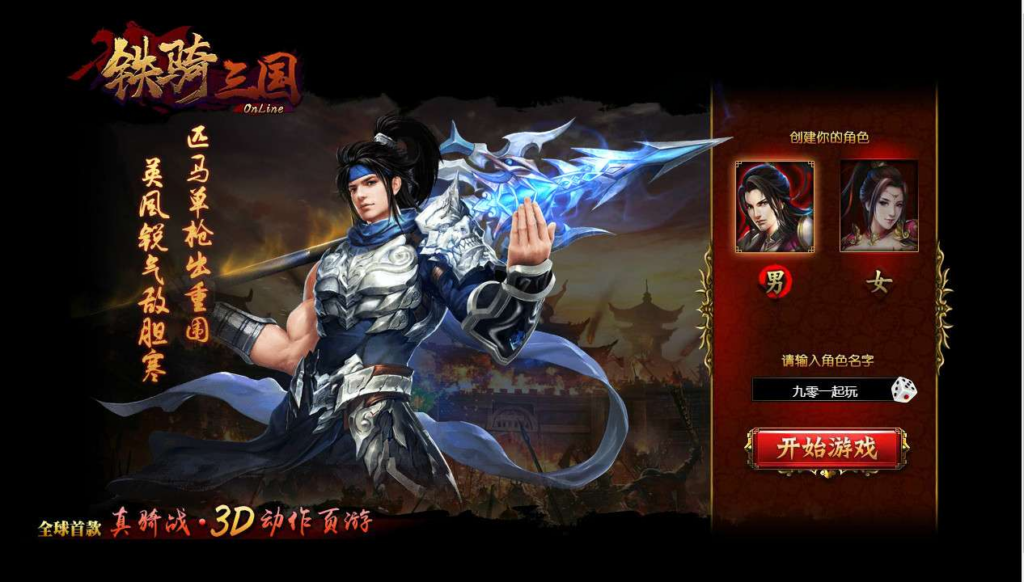 图片[2]|典藏三国页游【铁骑三国本地版】2026整理Win一键即玩服务端+客户端+教程【站长亲测】|不死鸟资源网