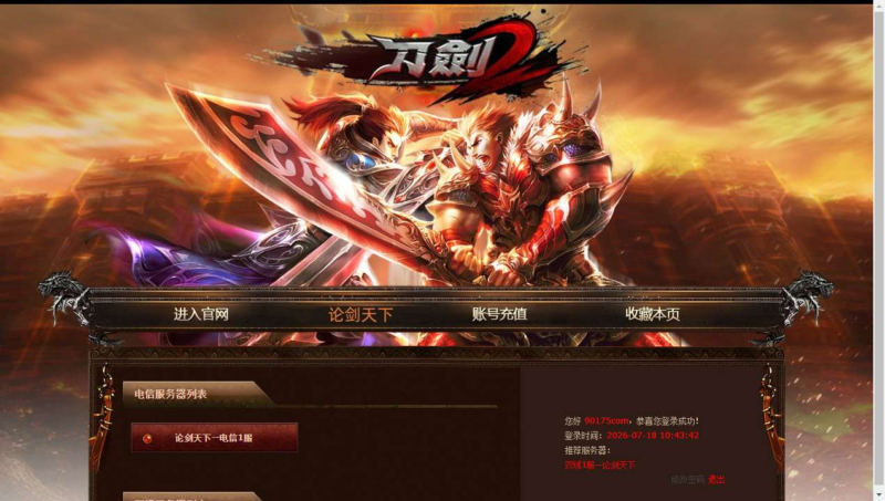 典藏武侠页游【刀剑2之论剑天下本地端】2026整理Win一键即玩服务端+客户端+GM工具+教程【站长亲测】|不死鸟资源网