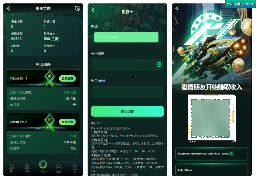 图片[4]|Flickiri Fun海外电影投资理财源码/前端html+后端PHP|不死鸟资源网