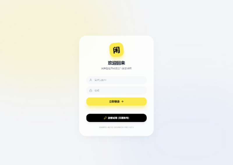 闲鱼自动发货系统,闲鱼自动回复系统,闲鱼AI回复系统源码|不死鸟资源网