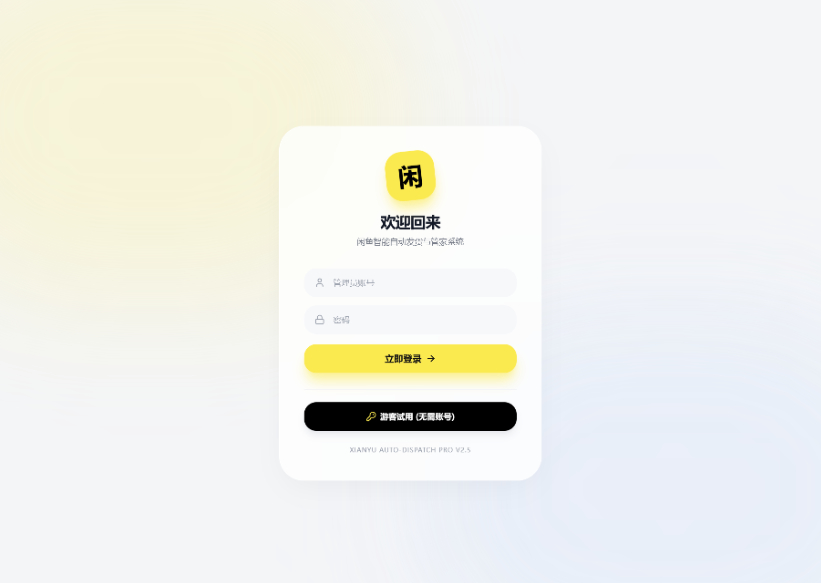 图片[1]|闲鱼自动发货系统,闲鱼自动回复系统,闲鱼AI回复系统源码|不死鸟资源网