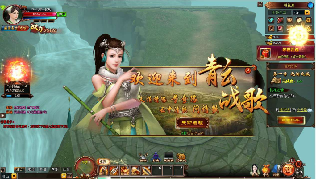 图片[3]|唯美3D仙侠页游【云中歌之青云战歌3D本地端】2026整理Win一键即玩服务端+客户端+GM工具+教程【站长亲测】|不死鸟资源网