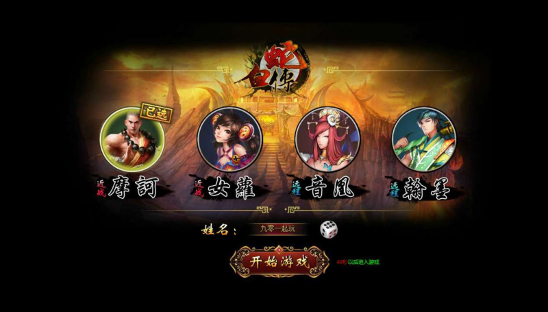 典藏魔幻RPG页游【白蛇传本地端】2026整理Win一键服务端+PC客户端+GM工具+教程【站长亲测】|不死鸟资源网
