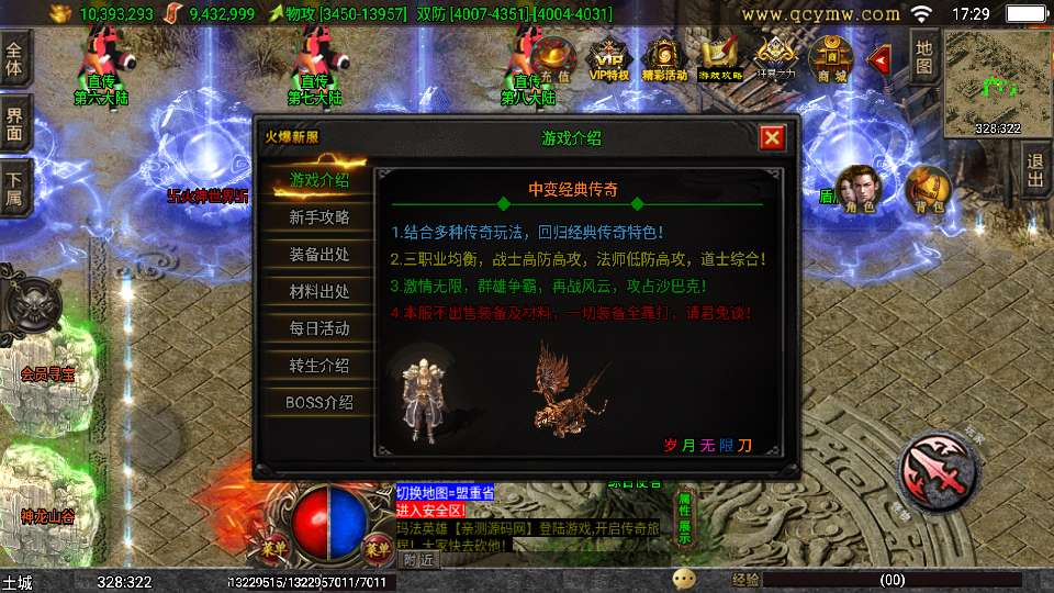 图片[4]|战神引擎传奇手游【1.80岁月无限刀精修版[白猪3.1]】2026整理特色服务端+多大陆+灭世之路+人皇界【站长亲测】|不死鸟资源网