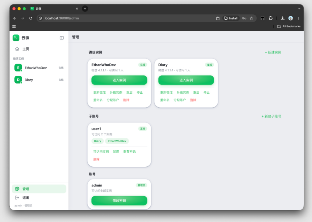 图片[2]|云端微信WechatOnCloud｜NAS / 服务器云端微信多开 + 云端浏览器多端同步全套源码|不死鸟资源网